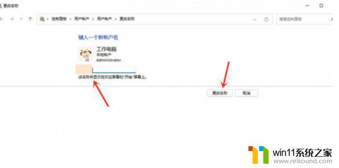 更改win11账户名