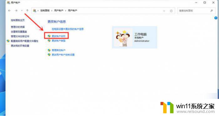 更改win11账户名