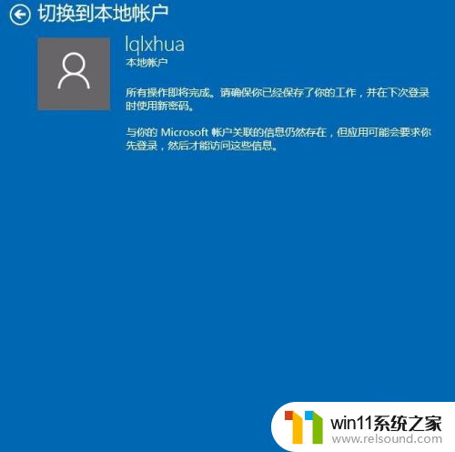 win10怎么把账户退出