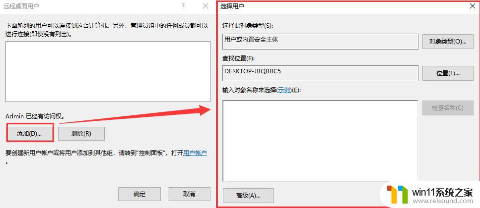 win10远程密码怎么设置 win10远程桌面连接权限设置技巧