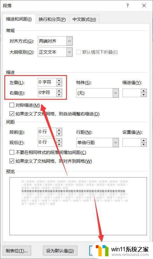 word内容超出页面怎么办 word文字超出页边距调整方法