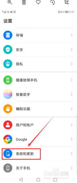 华为系统更新怎么关掉 华为手机如何关闭系统更新