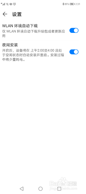 华为系统更新怎么关掉 华为手机如何关闭系统更新