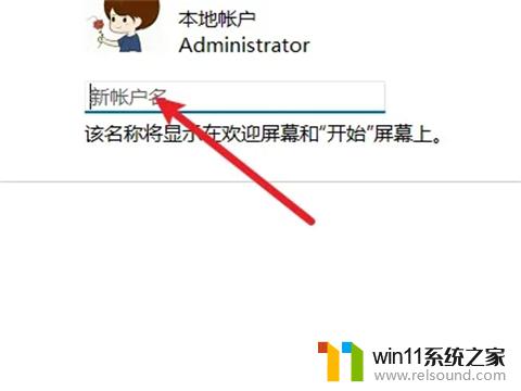 win11修改管理员账户名称