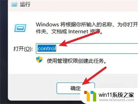 win11修改管理员账户名称