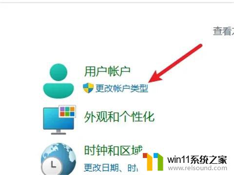 win11修改管理员账户名称