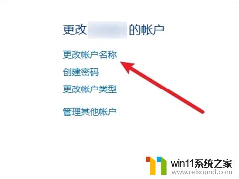 win11修改管理员账户名称