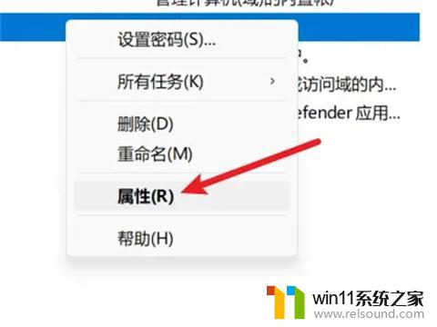 win11修改管理员账户名称