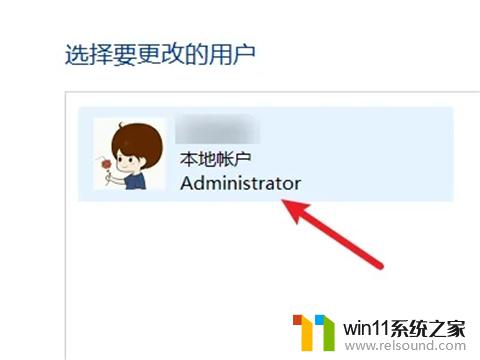 win11修改管理员账户名称