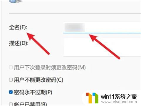 win11修改管理员账户名称