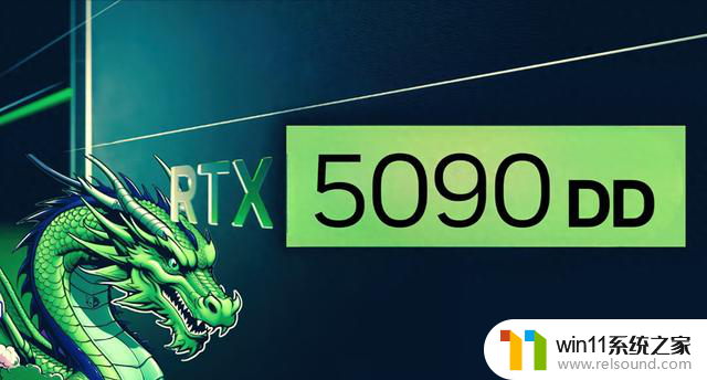 英伟达中国市场准备推出RTX 5090 DD显卡，降规再降规引争议