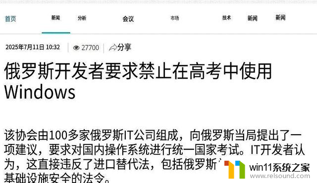开发商联名呼吁：高考中禁止Windows！为何引起关注？