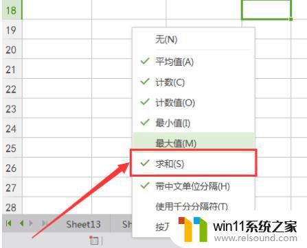 wps如何显示求和值 wps表格如何显示求和值