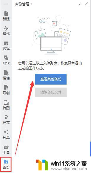 wps在关闭软件时 点击量不保存怎么办 wps关闭软件时点击量不保存怎么办