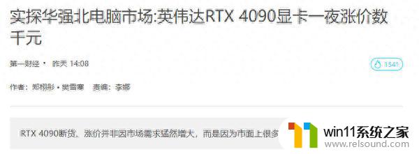 媒体探访华强北：英伟达RTX 4090显卡一夜暴涨数千元，行业内普遍关注的原因是什么？