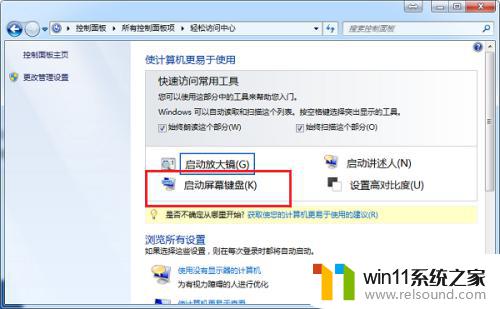 w7怎么调出系统的键盘 win7系统没有物理键盘怎么打开屏幕键盘