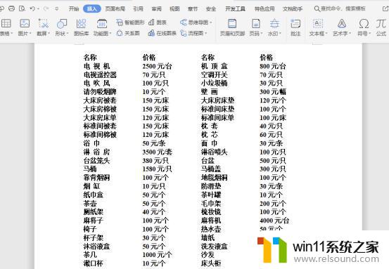 wps如何将表格转换为文档 wps如何将表格转换为文档格式