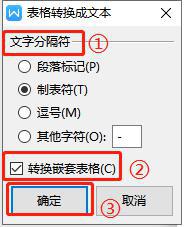 wps如何将表格转换为文档 wps如何将表格转换为文档格式