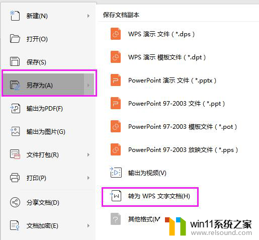 wps怎样发送ppt至word wps怎样将ppt文件导出为word