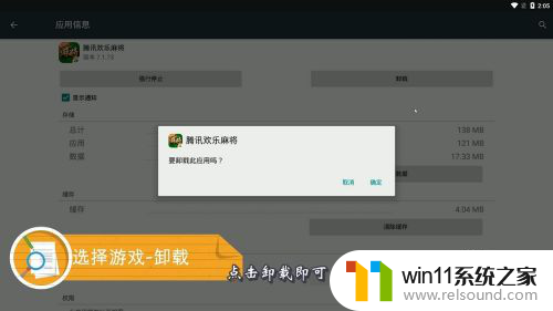雷电模拟器怎么卸载已安装的游戏 雷电模拟器游戏删除方法