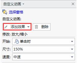 wps如何设置一页中的部分动画 wps如何在一页中设置部分动画效果