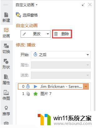 wps动画全取消 wps动画全部取消怎么办