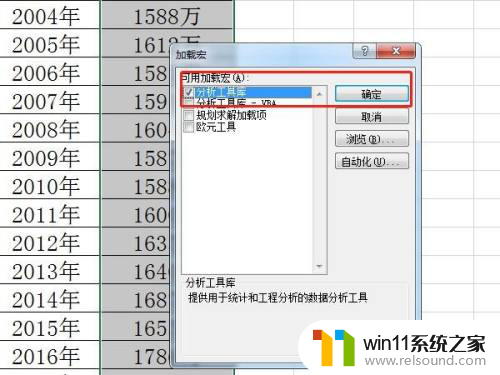 win11excel数据分析 Excel 如何进行数据分析