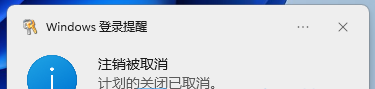 win11立即关机命令 Win11使用shut down命令自动关机的详细教程