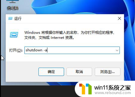 win11立即关机命令 Win11使用shut down命令自动关机的详细教程