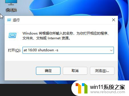 win11立即关机命令 Win11使用shut down命令自动关机的详细教程