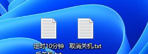 win11立即关机命令 Win11使用shut down命令自动关机的详细教程