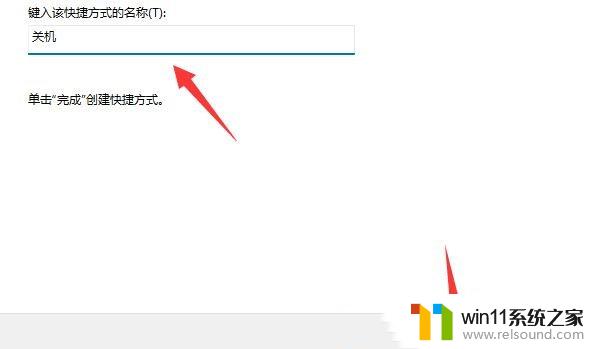 win11立即关机命令 Win11使用shut down命令自动关机的详细教程