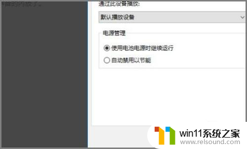 win10音乐内放 WIN10声卡内放设置方法