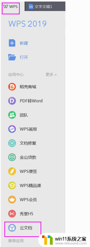 wpsword里面绘图工具画出来的流程图如何修改啊 修改wps word绘图工具绘制的流程图的步骤