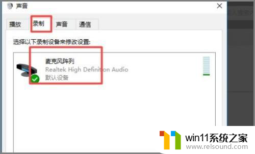 win10音乐内放 WIN10声卡内放设置方法