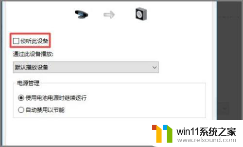 win10音乐内放 WIN10声卡内放设置方法