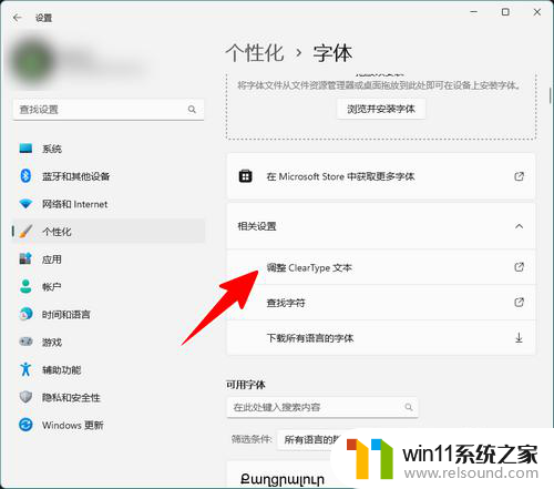 win11cleartype设置 Win11 ClearType文本调整步骤
