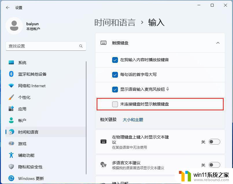 win11锁屏登录界面虚拟键盘 Win11关闭自动弹出的虚拟键盘的技巧