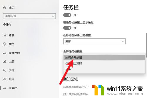 win10合并任务栏按钮