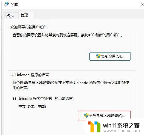 win11英文系统安装软件乱码