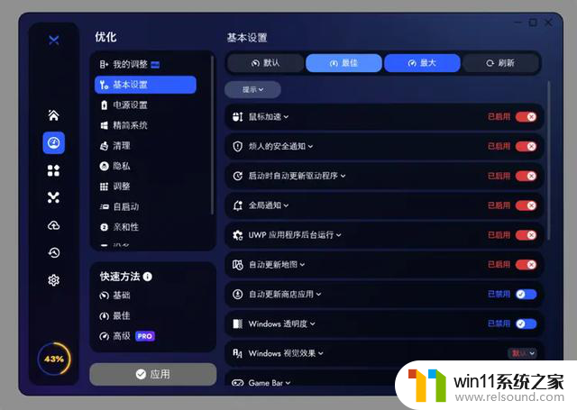 Win11 / Win10 系统极致优化工具：BoosterX，让你的电脑运行更快更顺畅