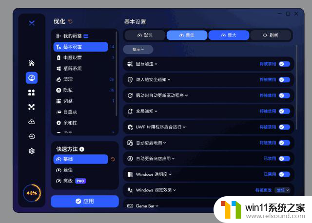 Win11 / Win10 系统极致优化工具：BoosterX，让你的电脑运行更快更顺畅