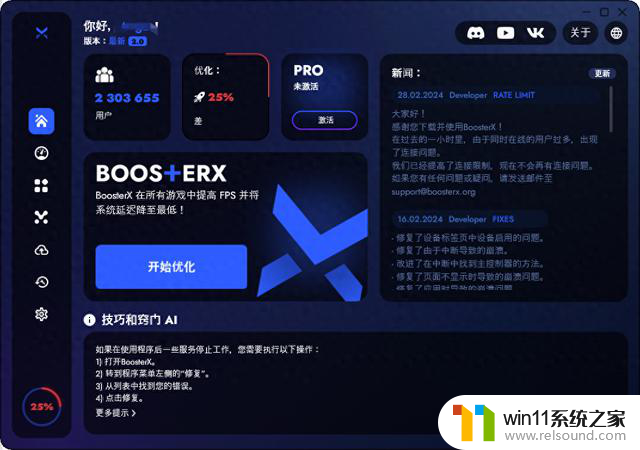 Win11 / Win10 系统极致优化工具：BoosterX，让你的电脑运行更快更顺畅