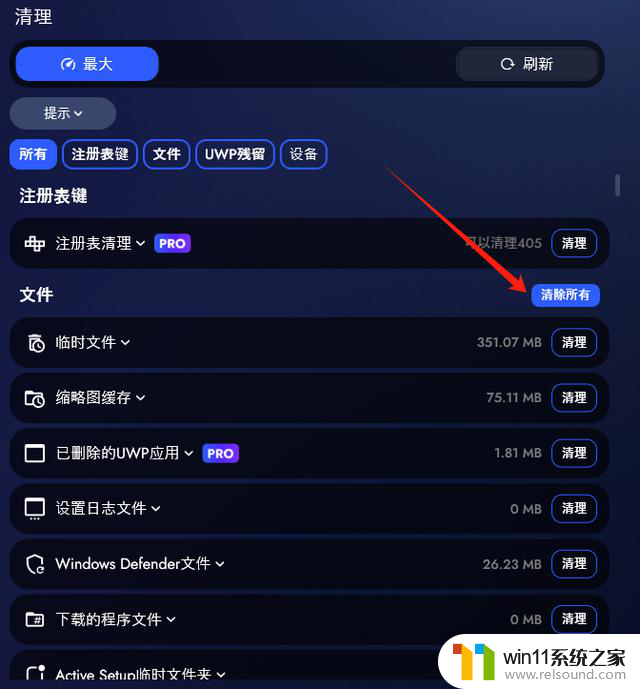 Win11 / Win10 系统极致优化工具：BoosterX，让你的电脑运行更快更顺畅