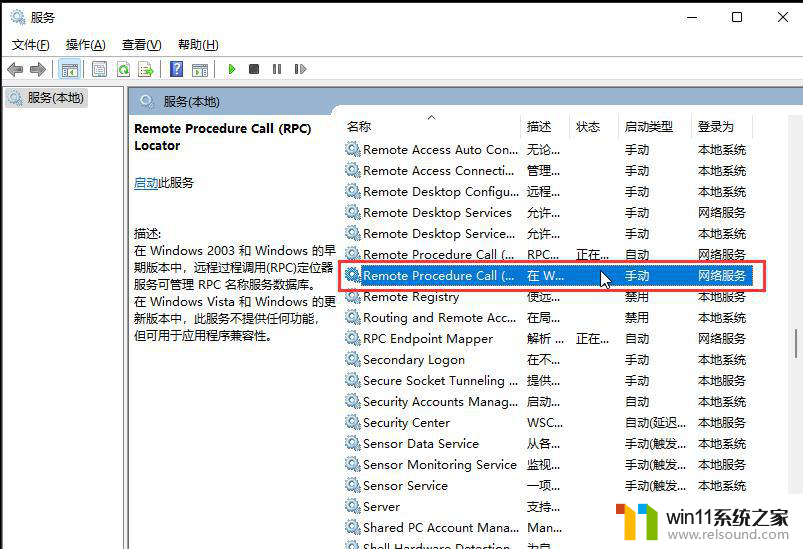 win11 rpc 网络安全 win11系统提示RPC不可用怎么解决