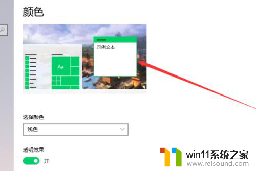 win10更改窗口颜色绿色