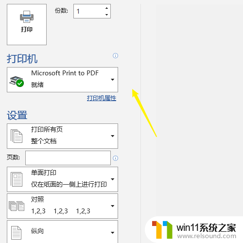 win10有打印机但word里看不到