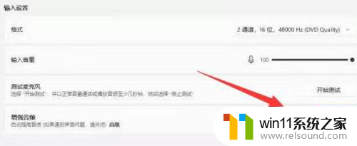 win11怎么增强麦克风