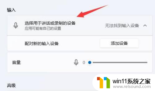 win11怎么增强麦克风