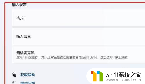 win11怎么增强麦克风